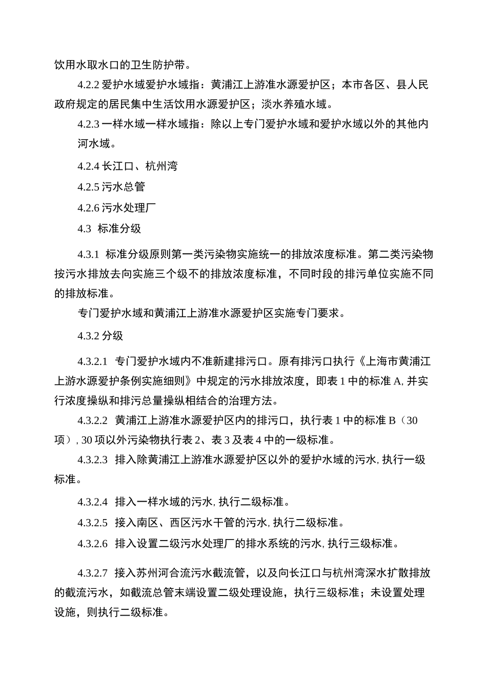 上海市污水综合排放标准_第2页
