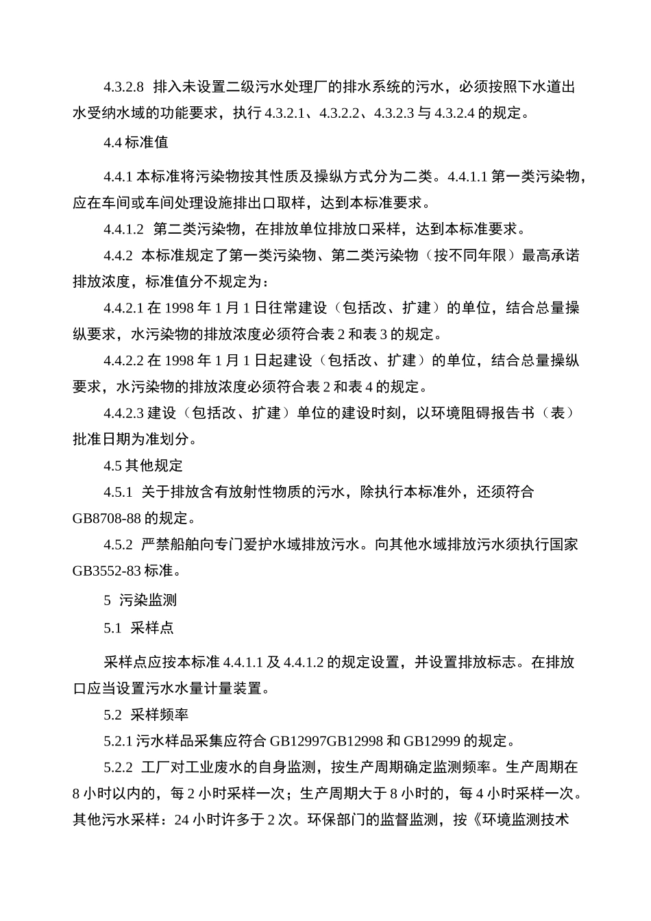 上海市污水综合排放标准_第3页