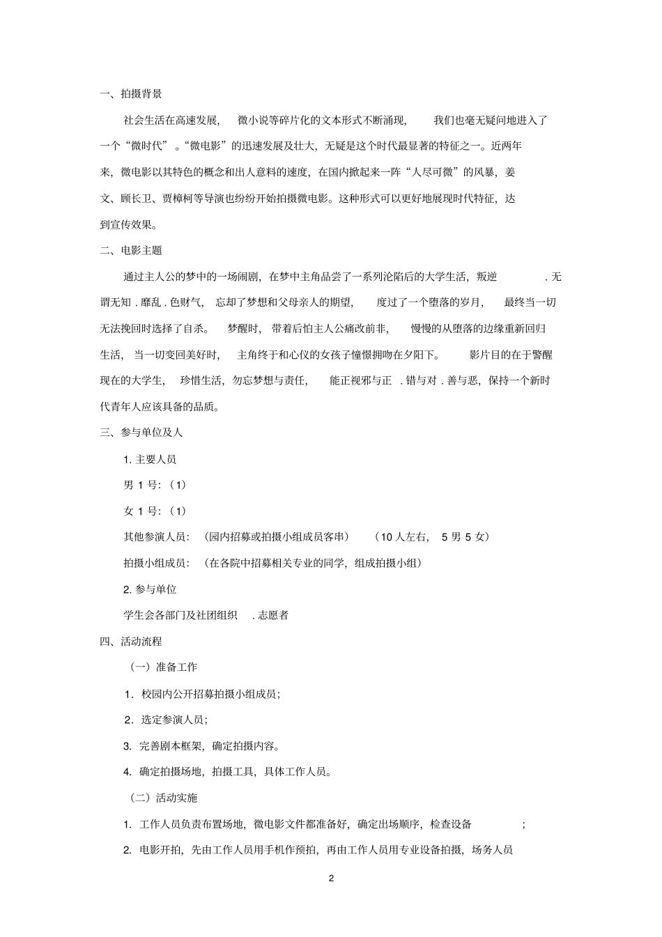 微电影策划书_第2页