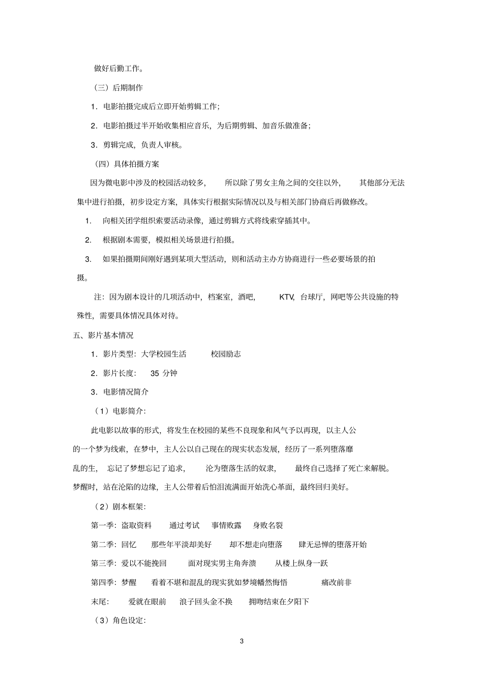 微电影策划书_第3页