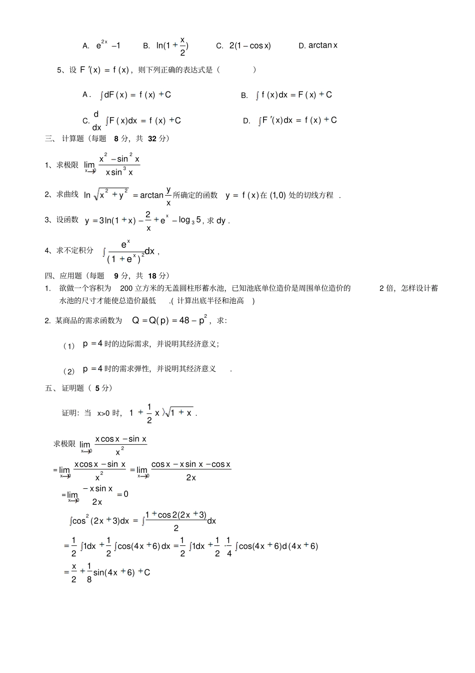 微积分IA卷_第2页