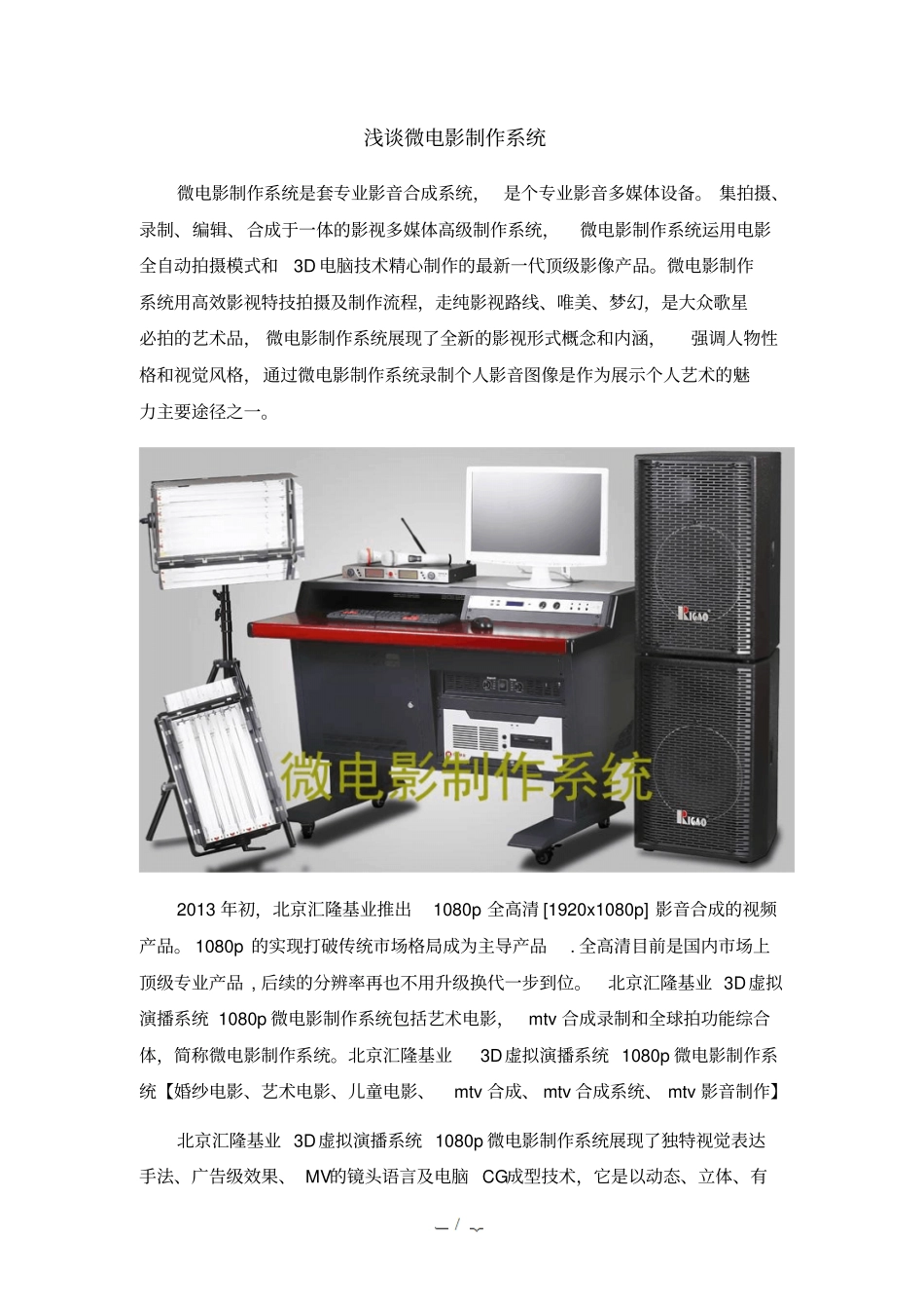 微电影制作系统_第1页