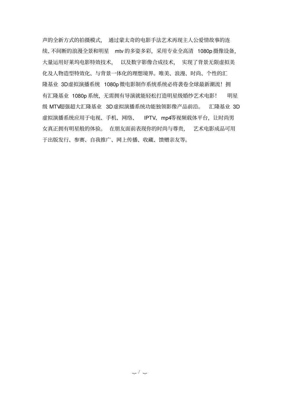 微电影制作系统_第2页