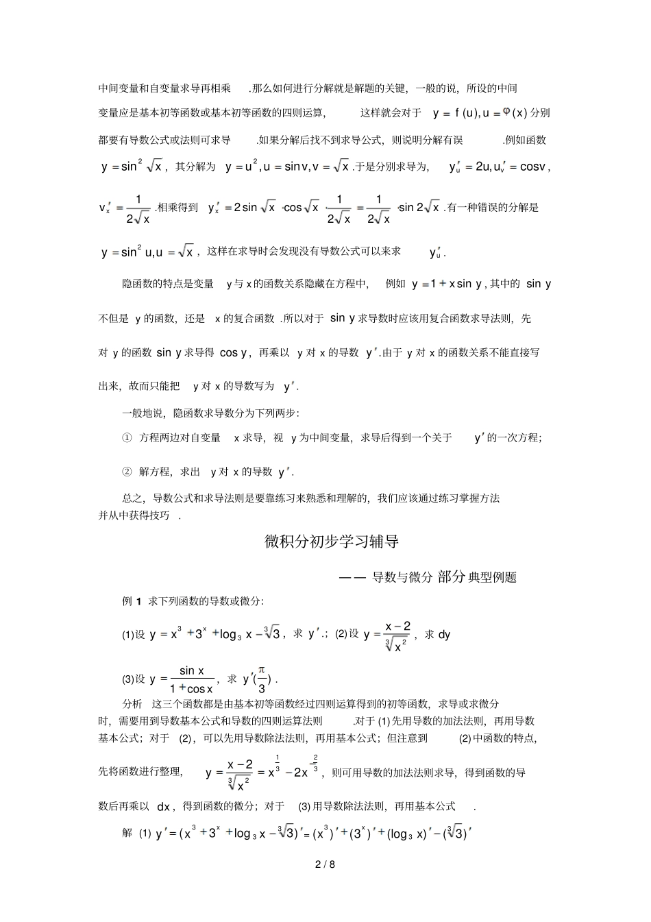 微积分初步辅导_第2页