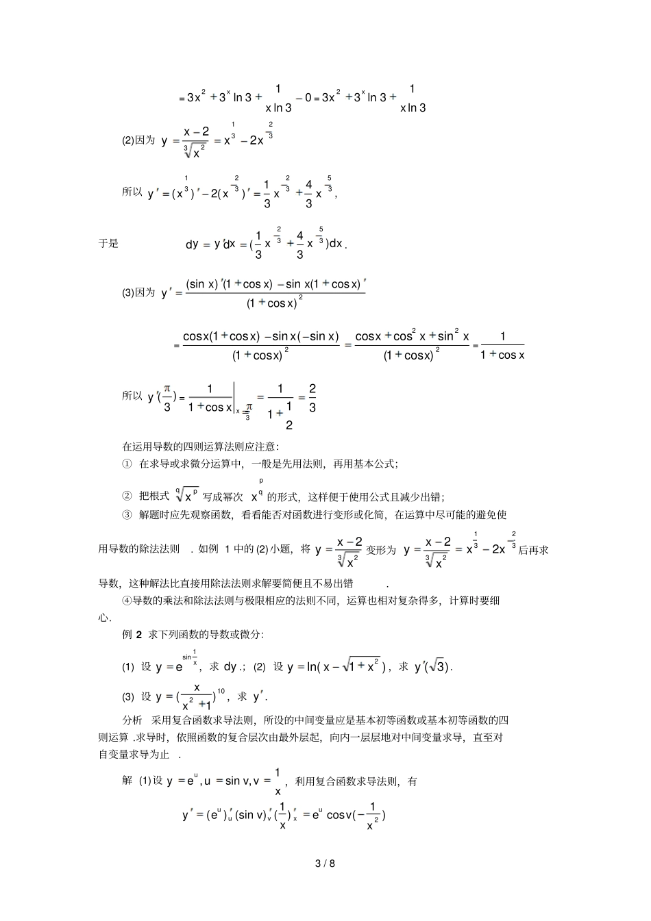 微积分初步辅导_第3页