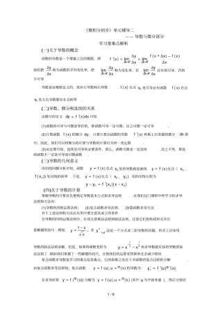 微积分初步辅导