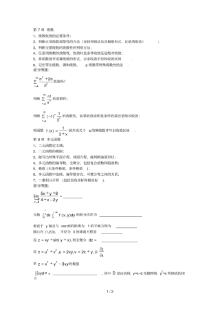 微积分BII复习知识点