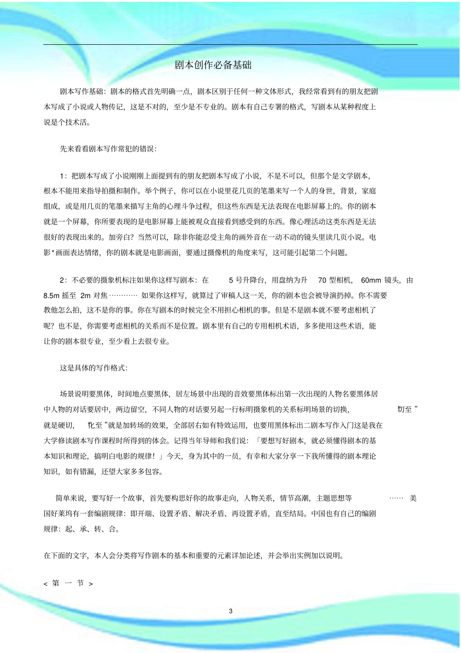 微电影剧本创作_第3页
