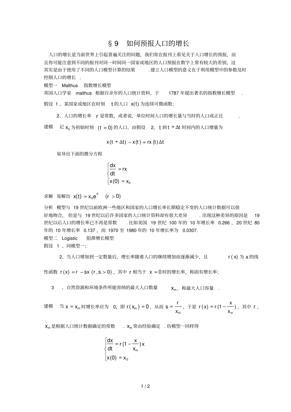 微积分方法建模如何预报人口的增长--数学建模案例分析_第1页