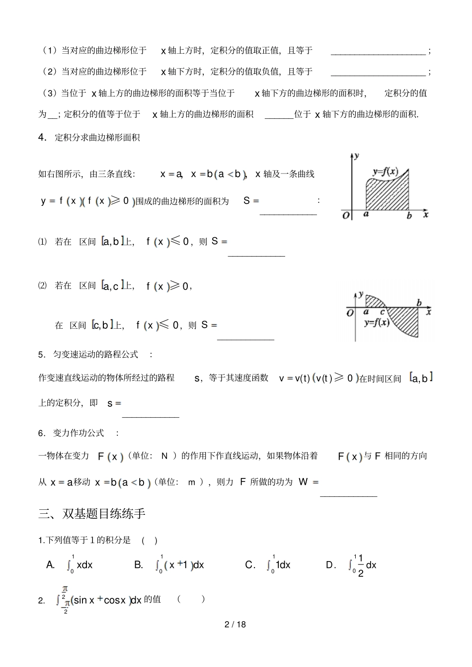 微积分基本定理与应用_第2页