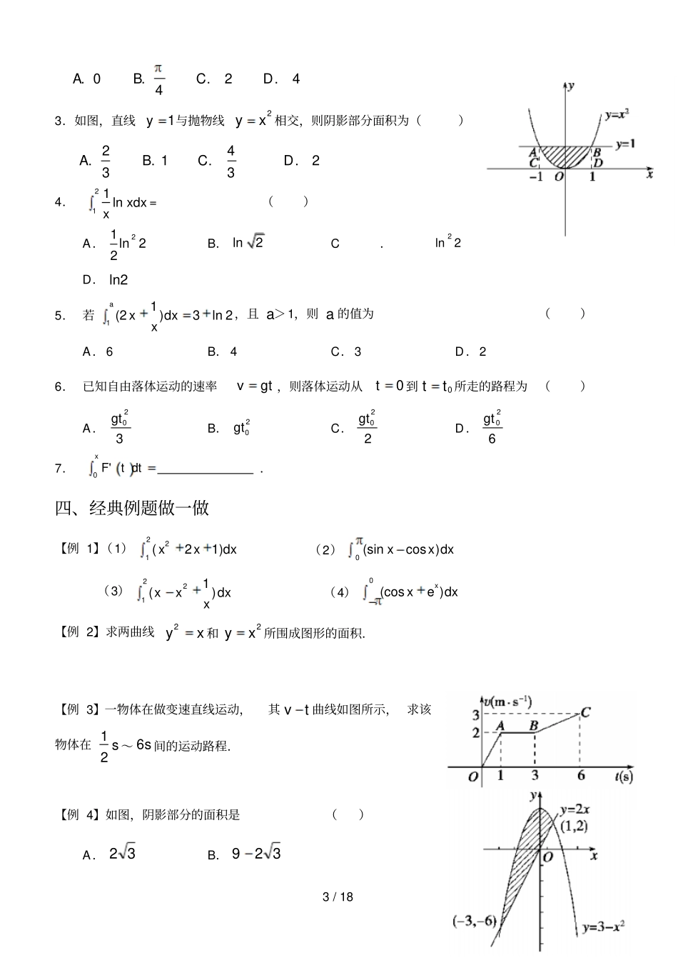 微积分基本定理与应用_第3页