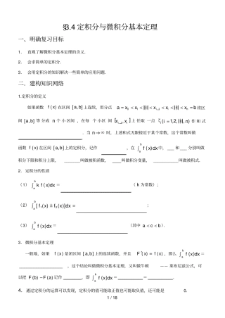 微积分基本定理与应用