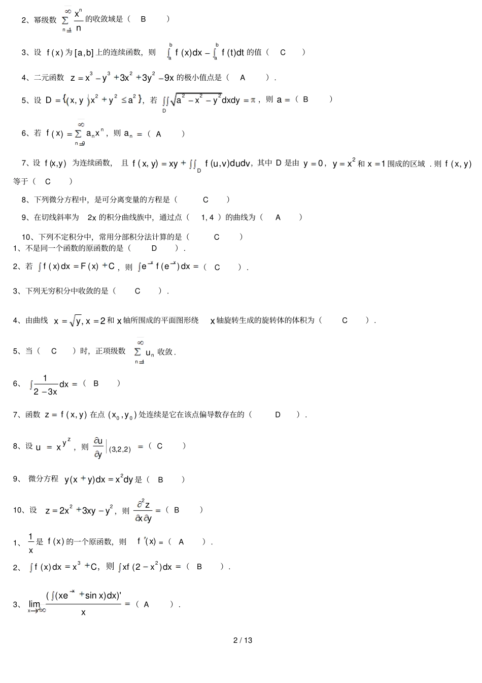 微积分下模拟试卷_第2页