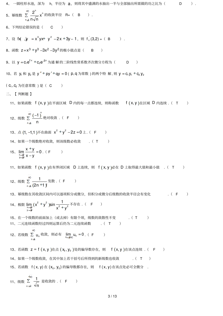 微积分下模拟试卷_第3页