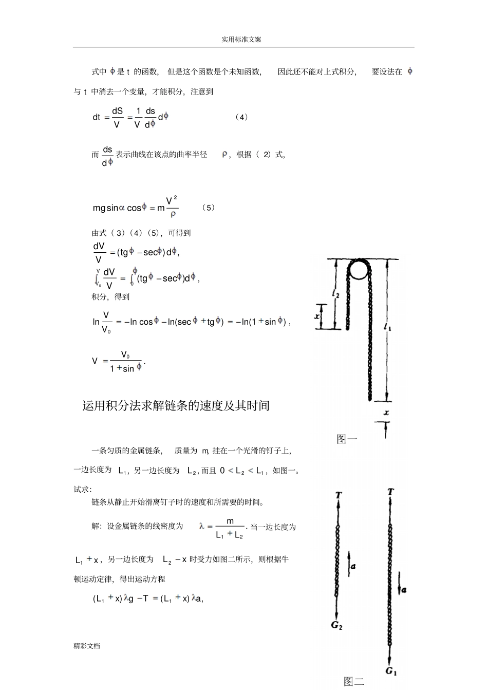 微积分的在物理竞赛中地的应用_第2页