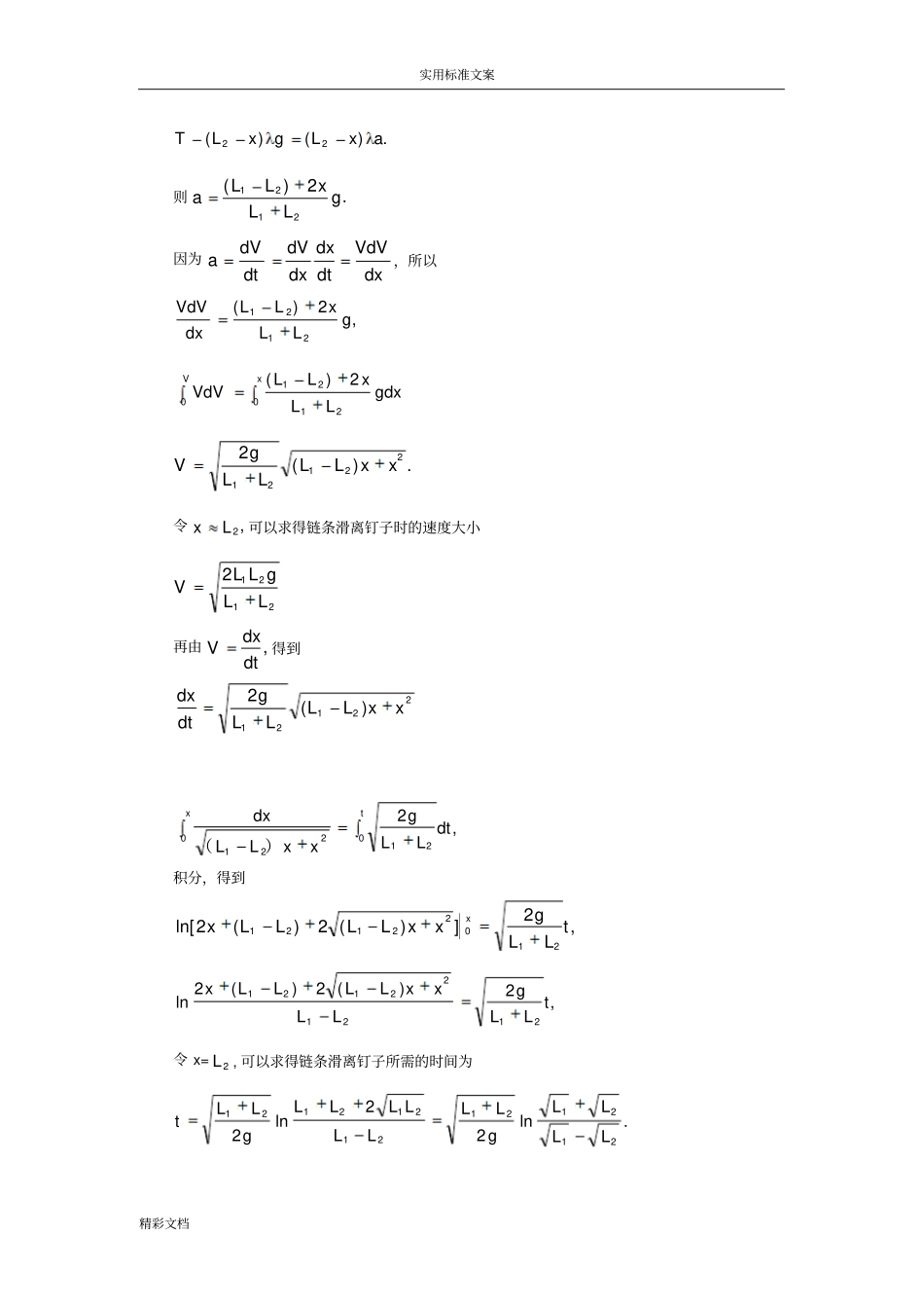 微积分的在物理竞赛中地的应用_第3页