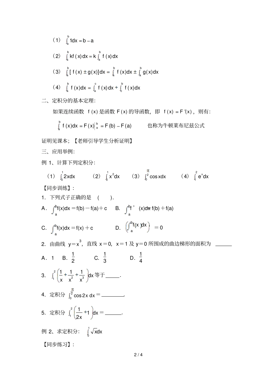 微积分的基本定理崔建宜理_第2页