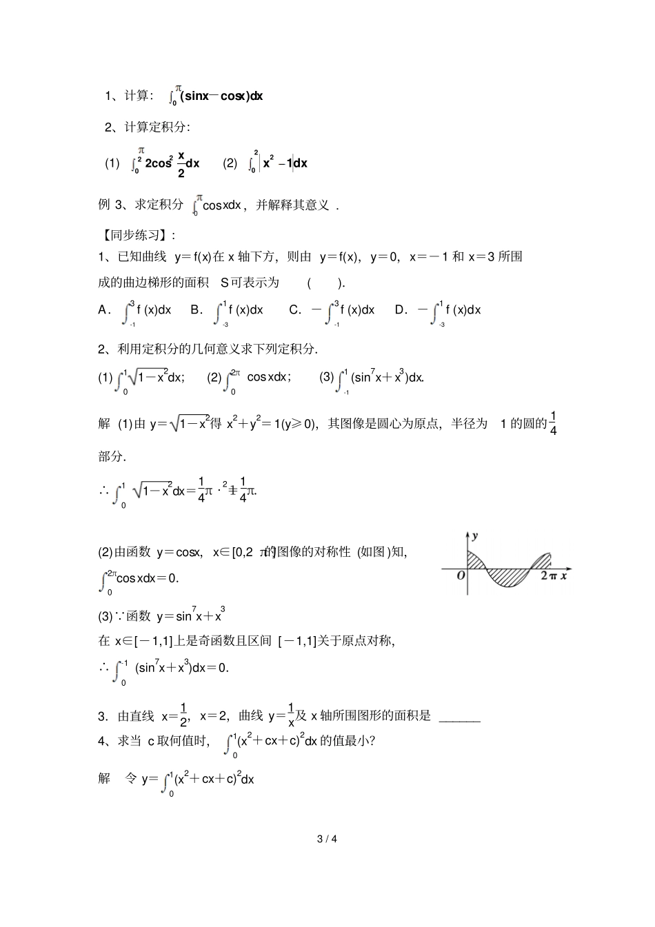 微积分的基本定理崔建宜理_第3页