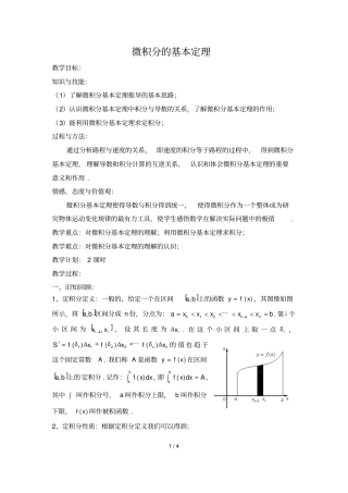 微积分的基本定理崔建宜理