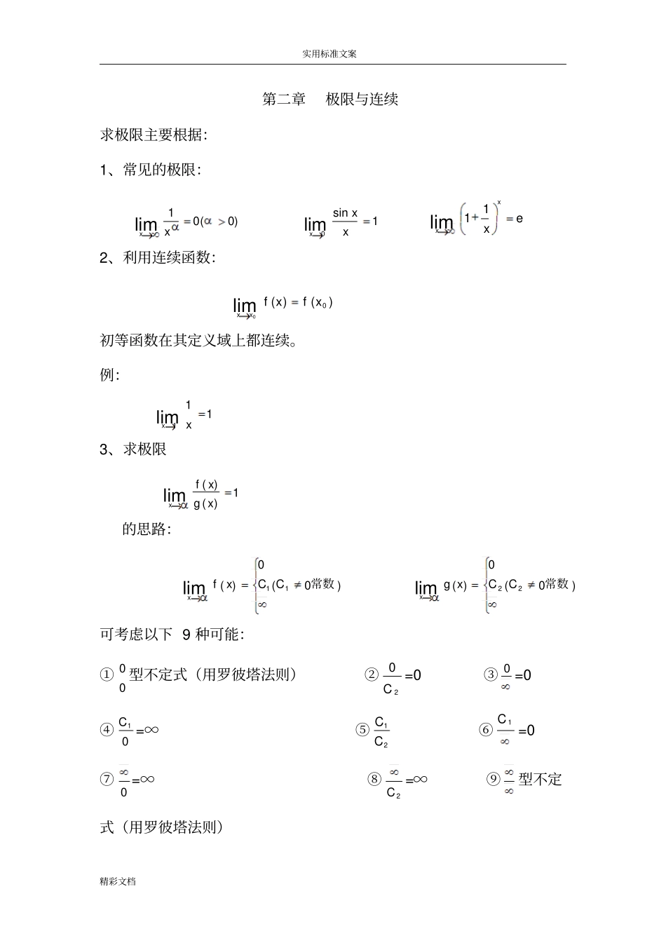 微积分的复习及解的题目技巧_第2页