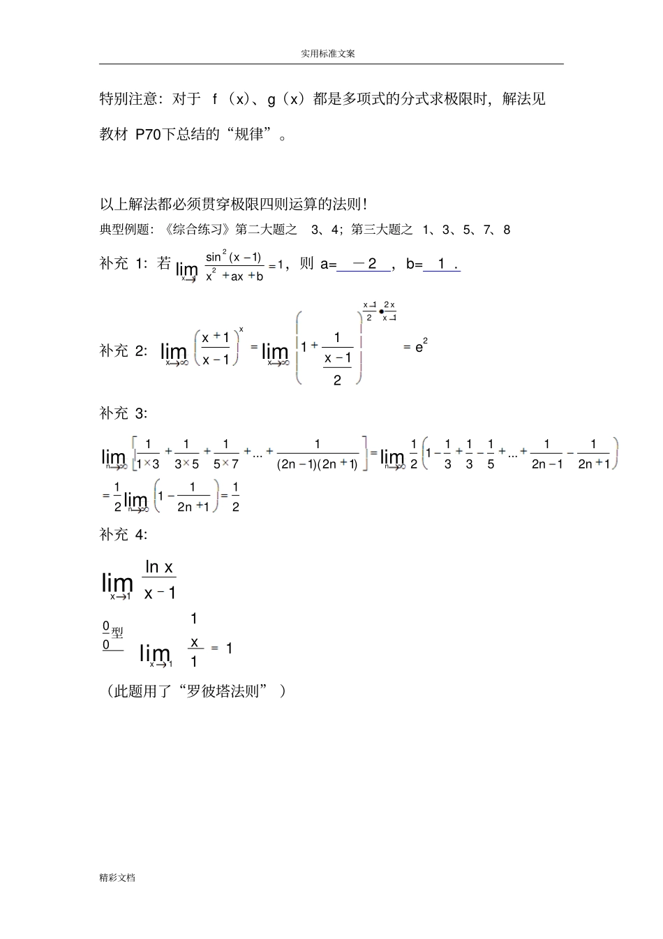 微积分的复习及解的题目技巧_第3页