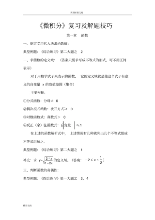微积分的复习及解的题目技巧