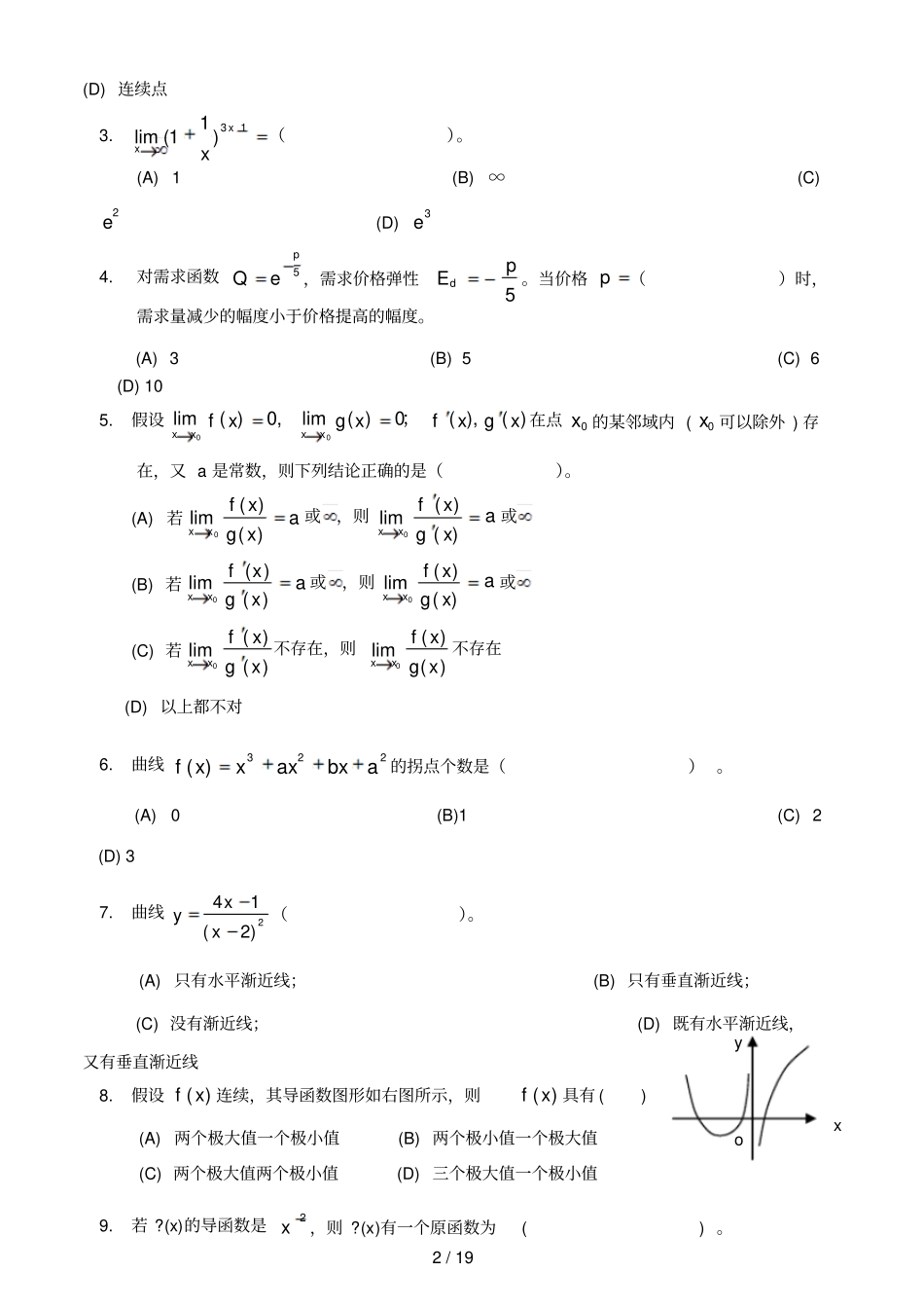 微积分试卷及标准答案6套_第2页