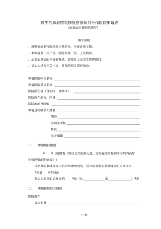 微笑列车唇腭裂修复慈善项目合作医院申请表