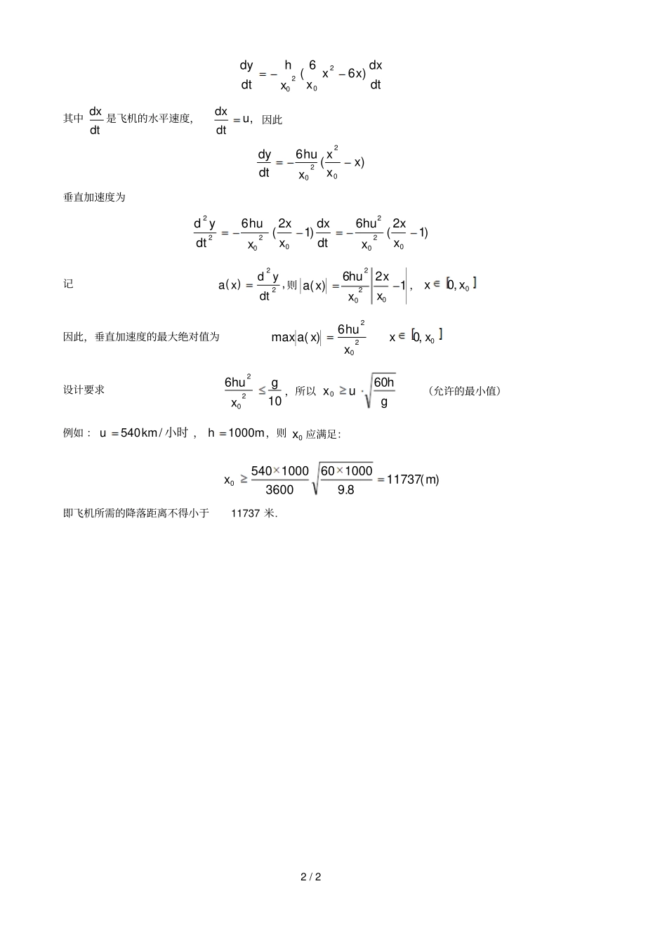 微积分方法建模飞机的降落曲线数学建模案例分析_第2页