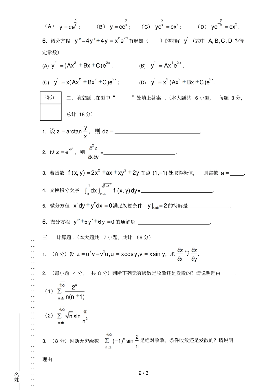 微积分期末考试试卷A_第2页