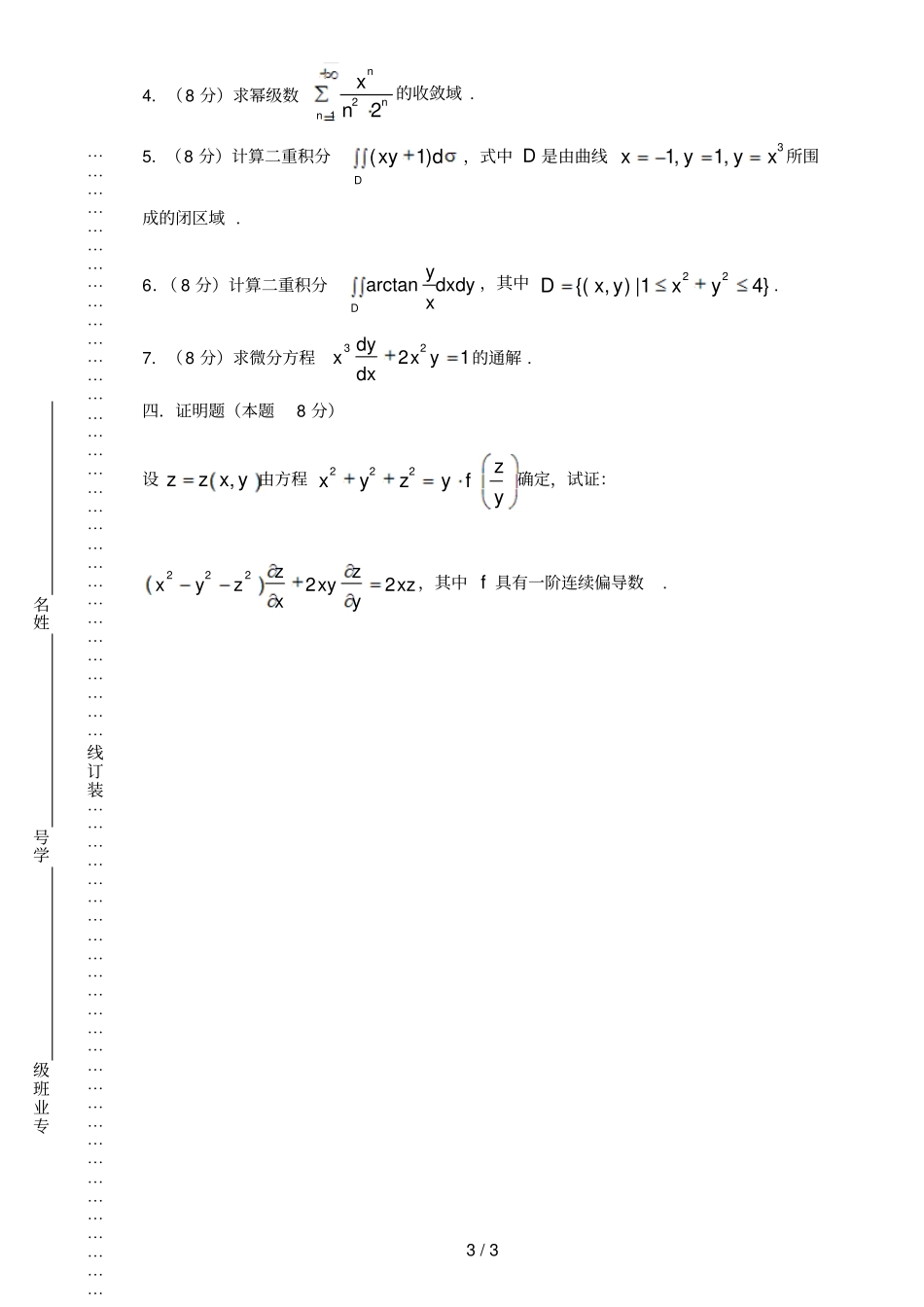 微积分期末考试试卷A_第3页