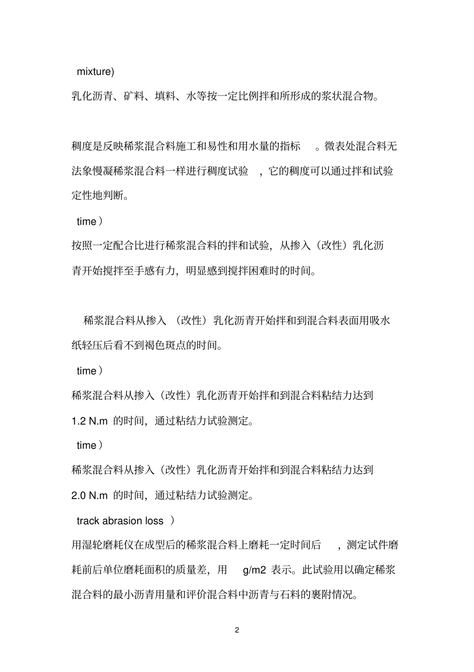 微表处技术指引_第2页