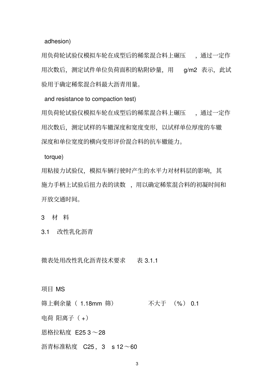 微表处技术指引_第3页