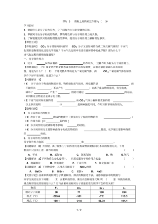 微粒之间相互应用力