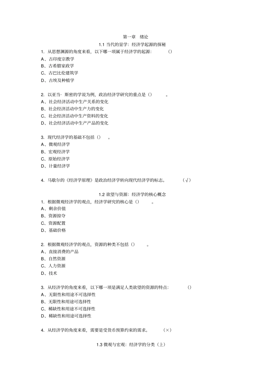 微观经济学6章解析_第1页