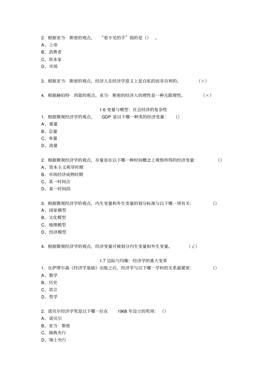 微观经济学6章解析_第3页