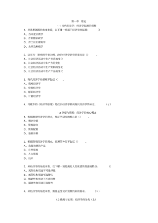 微观经济学6章解析