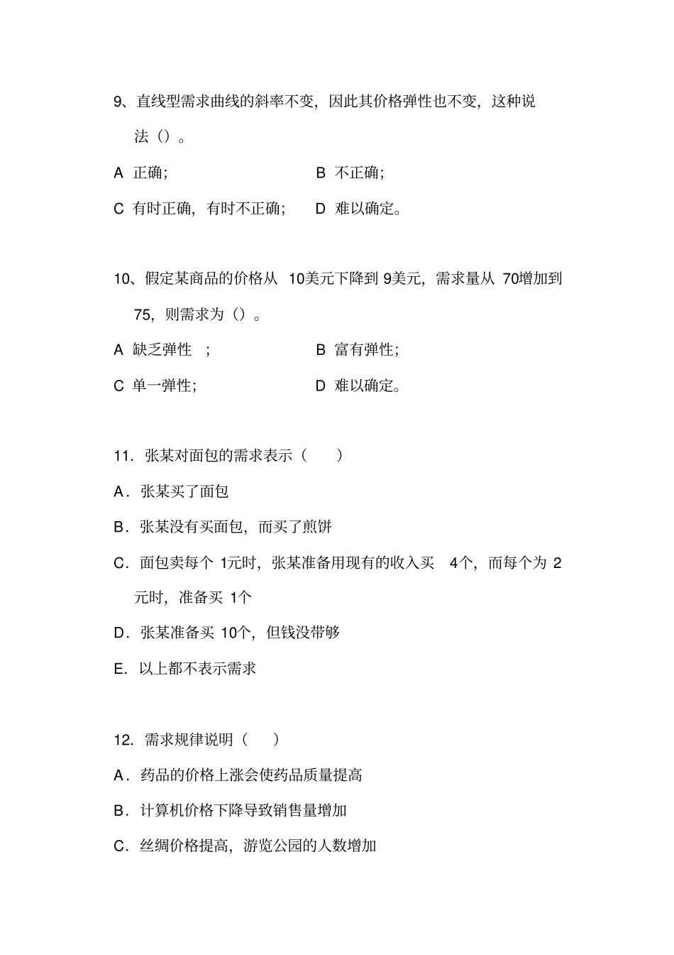 微观经济学习题及解答_第3页