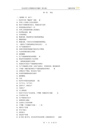 微观经济学习题及答案学生用