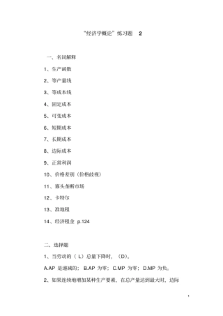 微观经济学练习题2及答案讲解