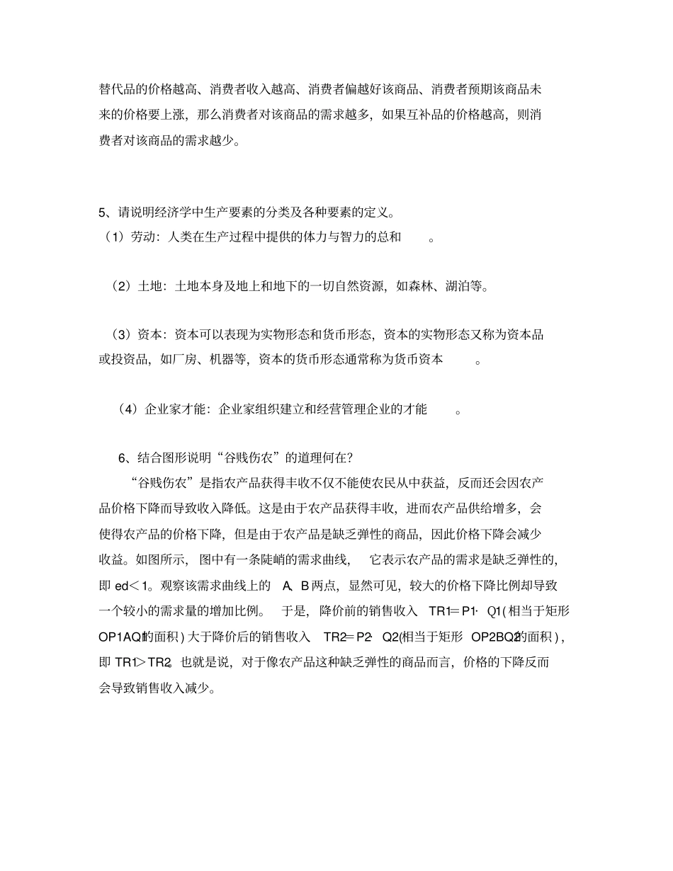 微观经济学简答题_第2页