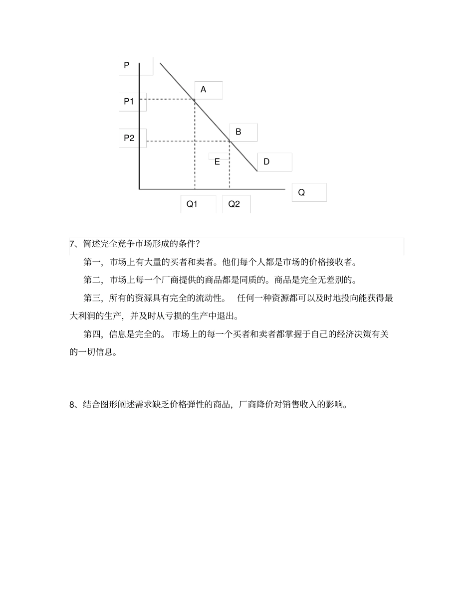 微观经济学简答题_第3页