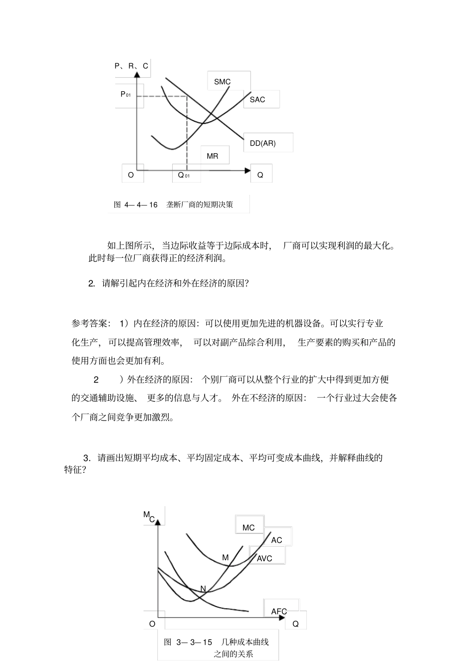 微观经济学复习题答案_第2页