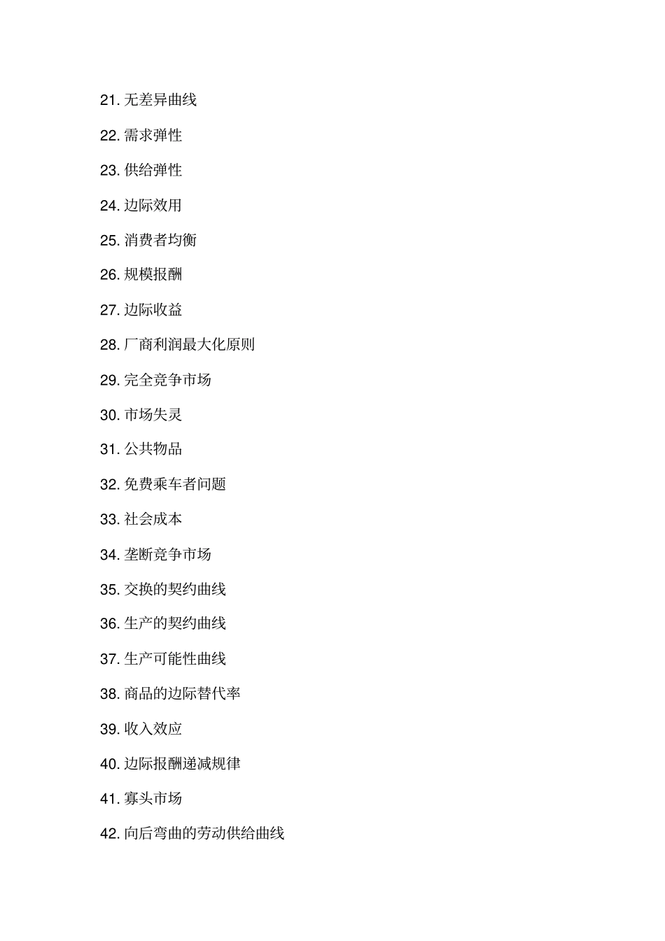 微观经济学、宏观经济学_第2页