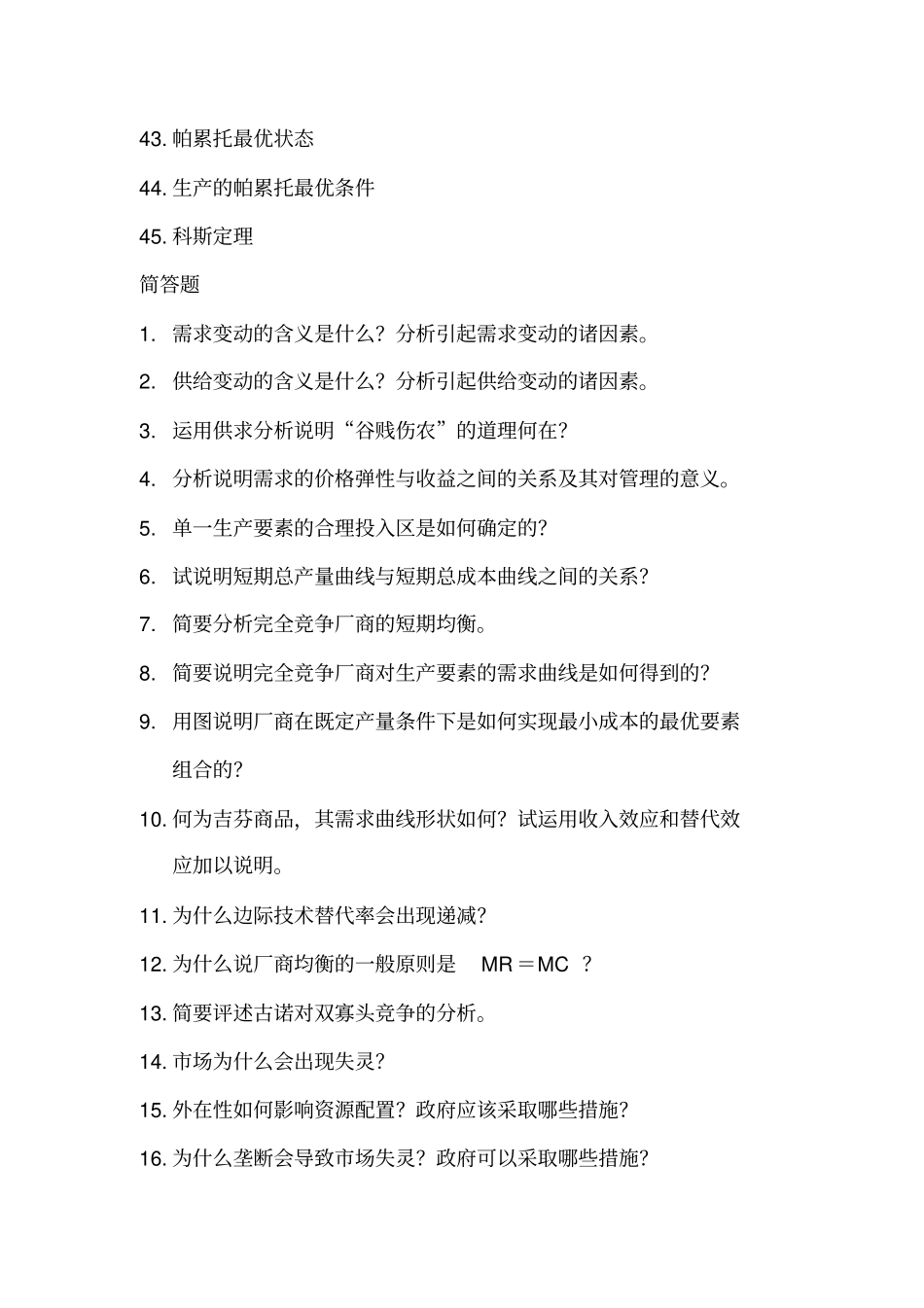 微观经济学、宏观经济学_第3页