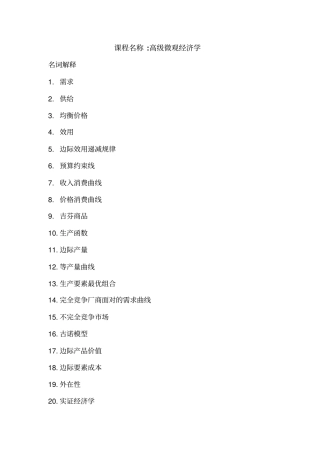 微观经济学、宏观经济学