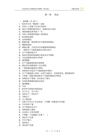 微观经济学复习题及答案