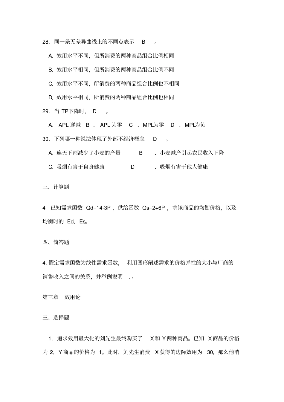 微观经济学综合复习题1_第3页