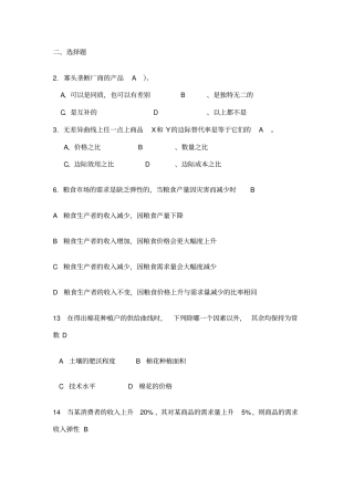 微观经济学综合复习题1