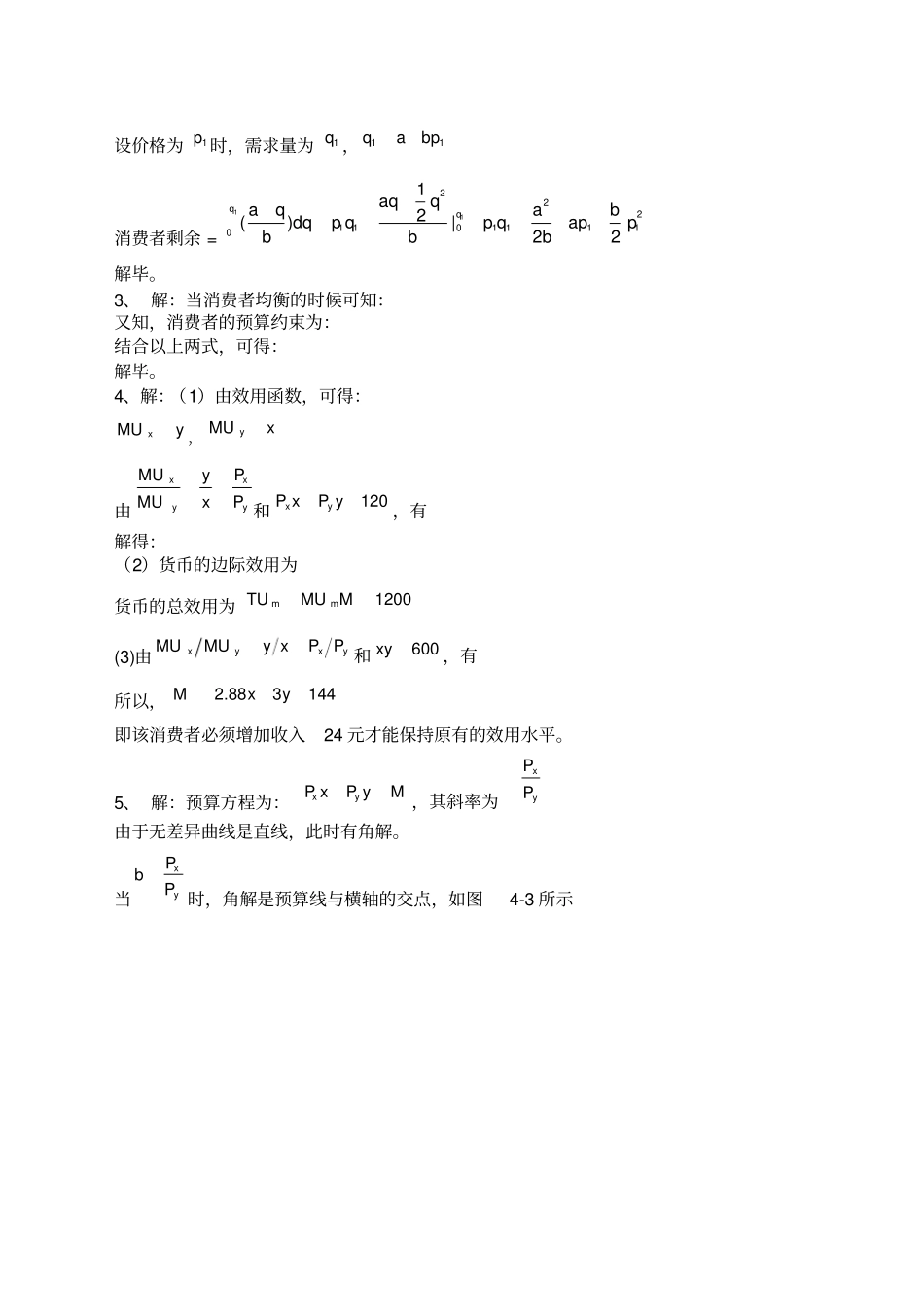 微观经济学西方经济学练习题及答案_第2页